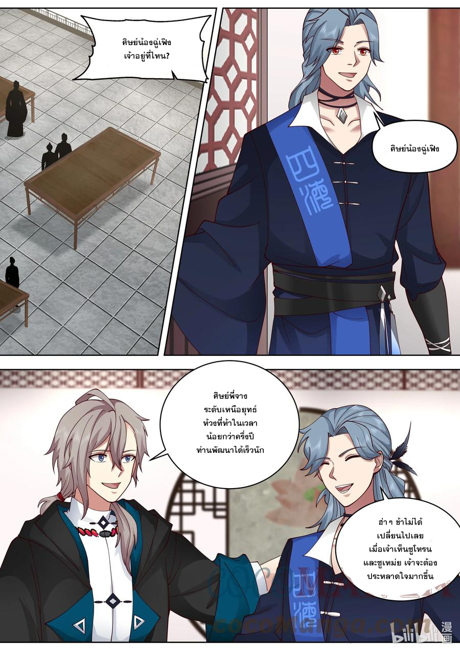 เทพสายฟ้า ราชาสงคราม ตอนที่ 489 หน้า 3