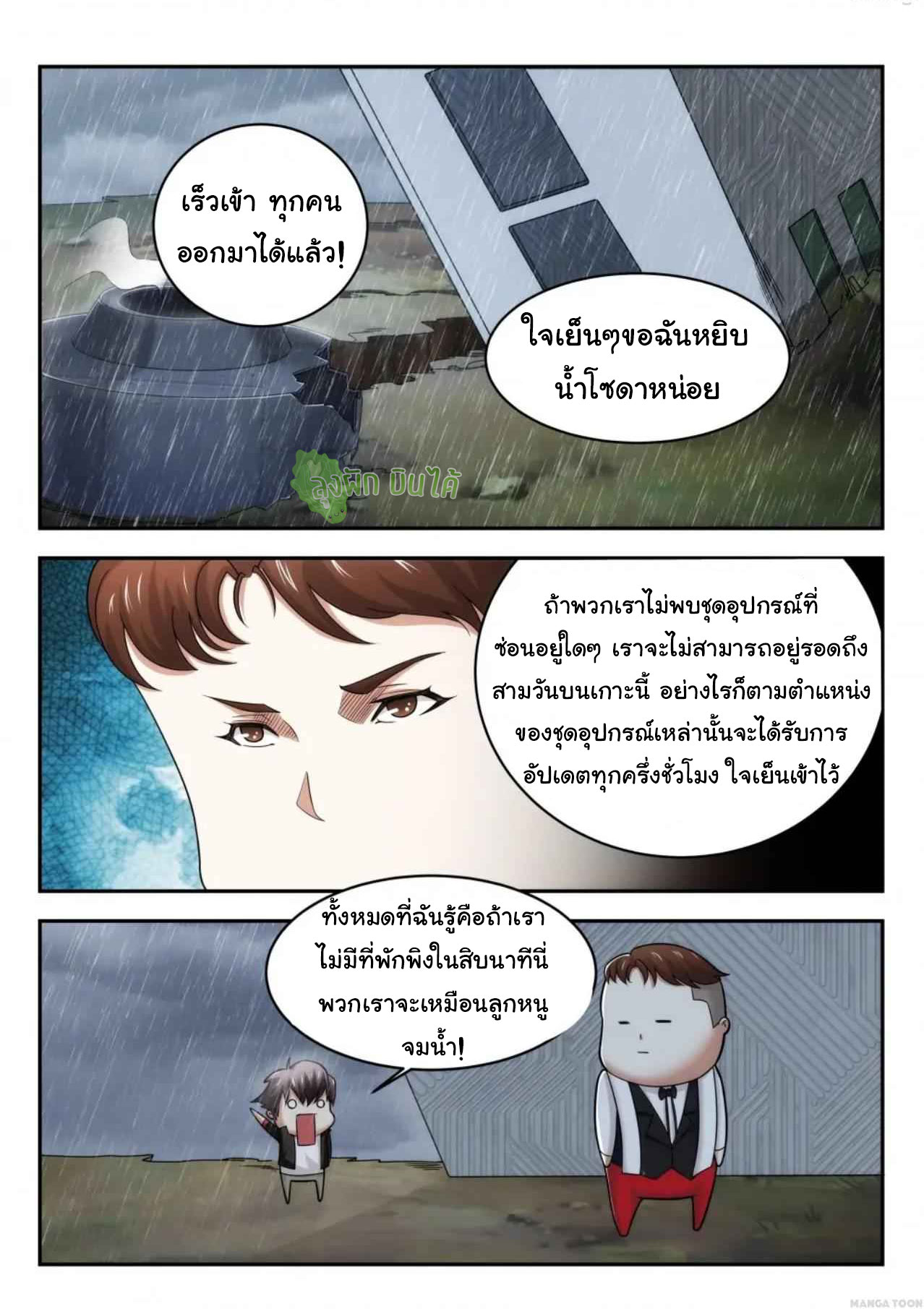 Malaise creature awaken ตอนที่ 8 หน้า 3