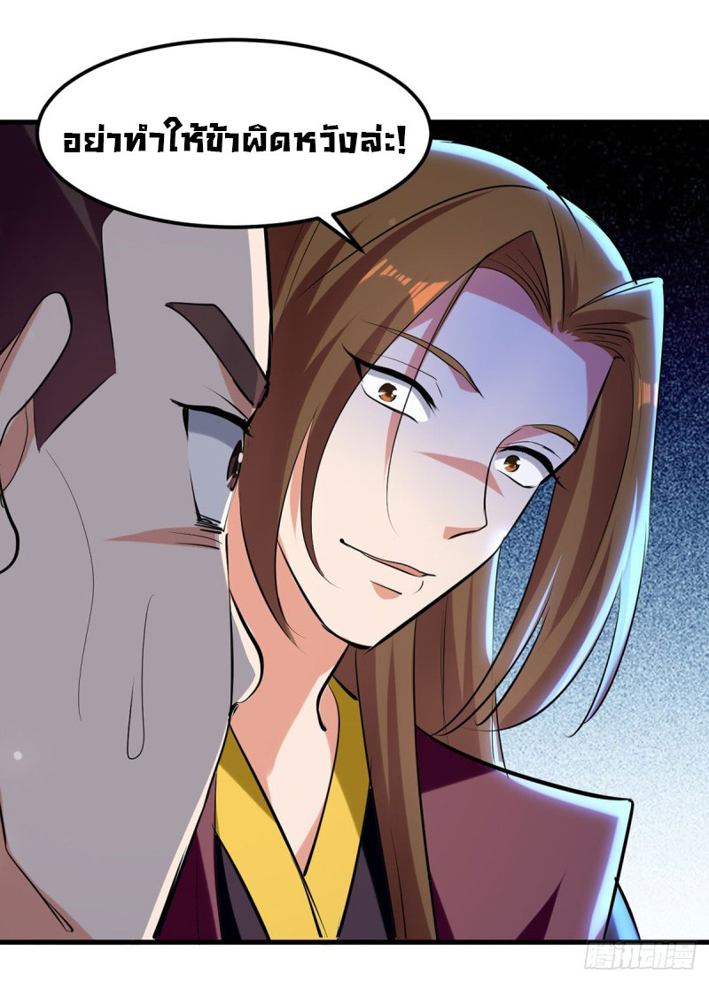 Peerless Martial Spirit ตอนที่ 16 หน้า 19