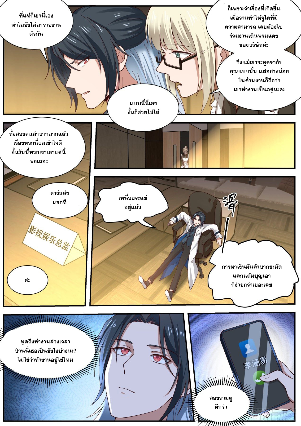 เปิดกรุสู่เทพมาร [จีนตัดจบ] ตอนที่ 18 หน้า 9