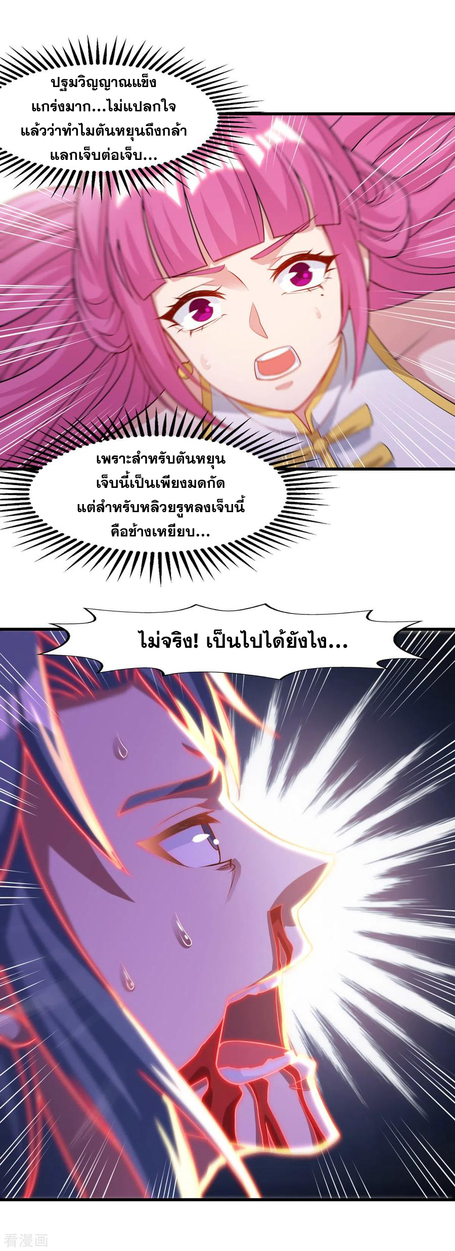 จักรพรรดิสวรรค์จุติ ตอนที่ 56 หน้า 13