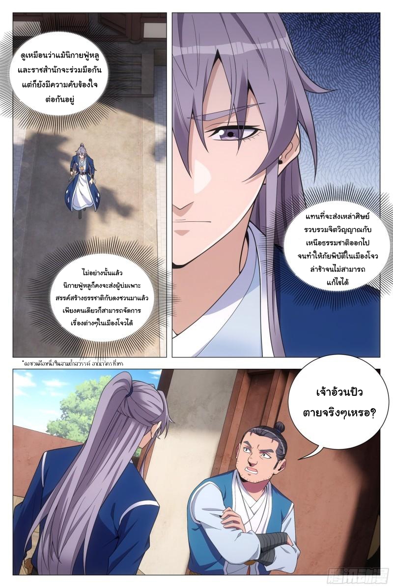 Great Zhou Immort Officials - ข้าราชการอมตะ ตอนที่ 92 หน้า 4