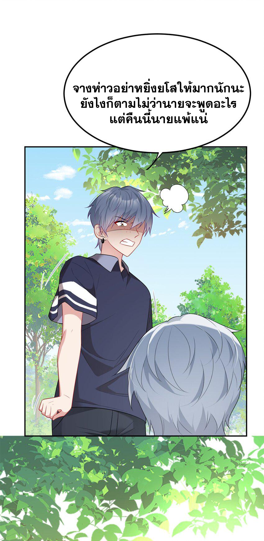 i eat soft rice in another world ตอนที่ 47 หน้า 11