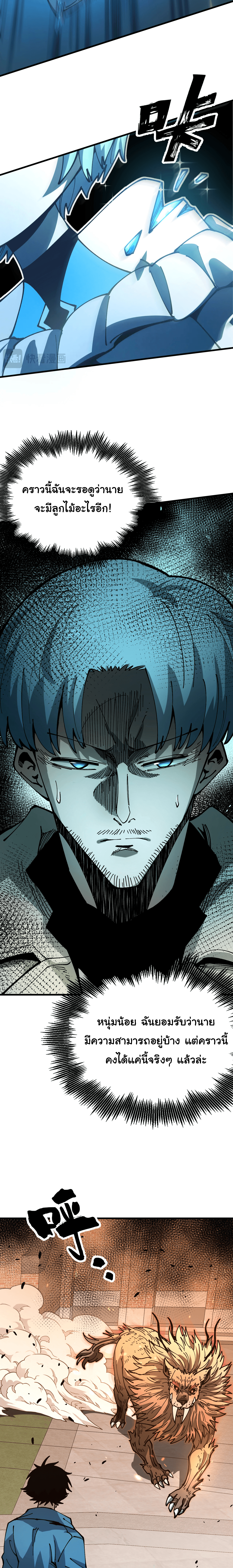 ผู้ฝึกสัตว์อสูรระดับโลก: ฉันมองเห็นเส้นทางวิวัฒนาการ ตอนที่ 5 หน้า 16