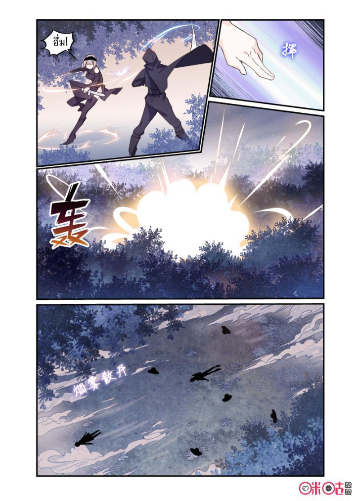 การกลับมาของจิ่วฉวน ตอนที่ 15 หน้า 9