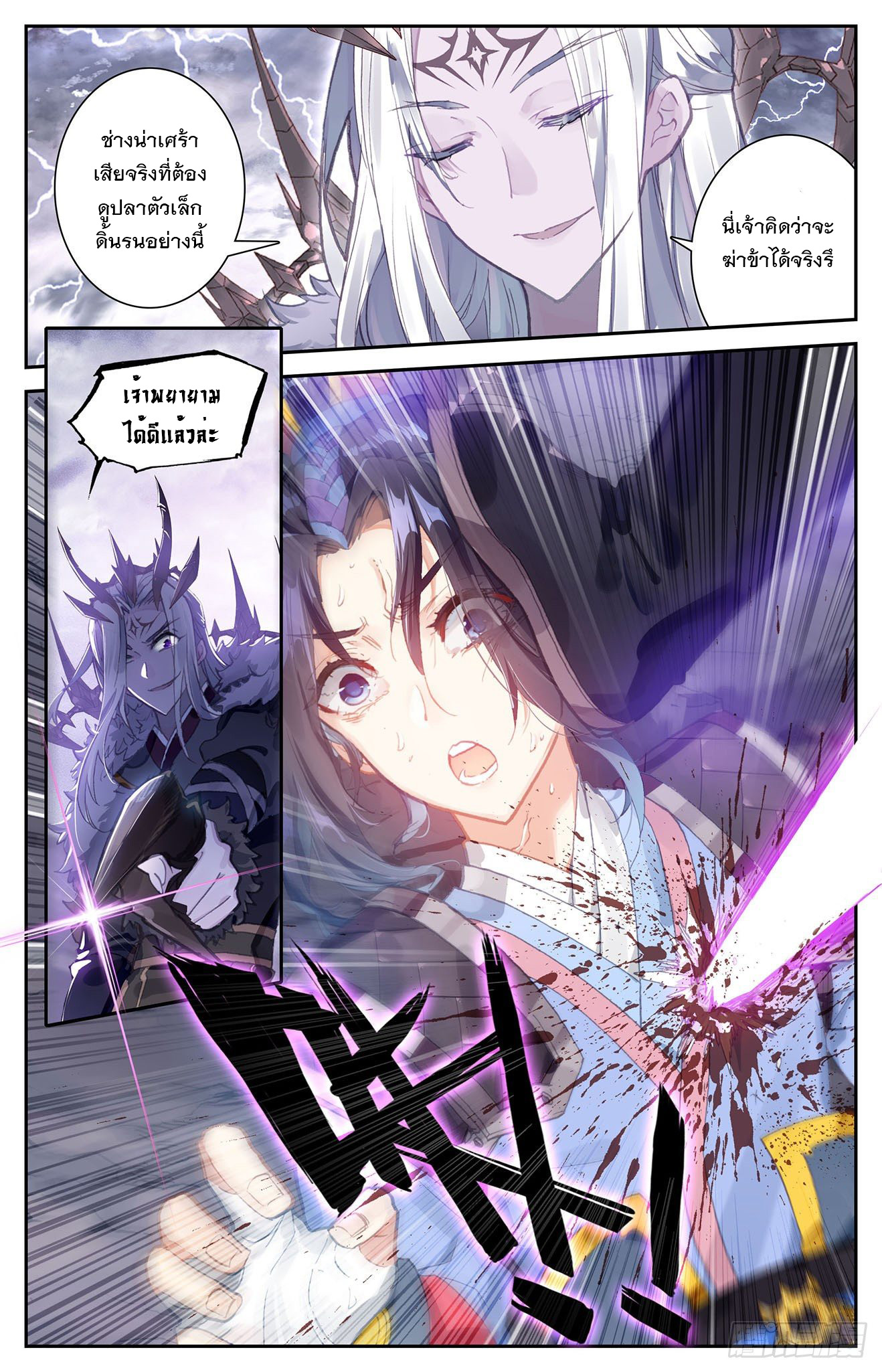 บรรพกาลแห่งวิญญาณศักดิ์สิทธิ์ ตอนที่ 5 หน้า 22