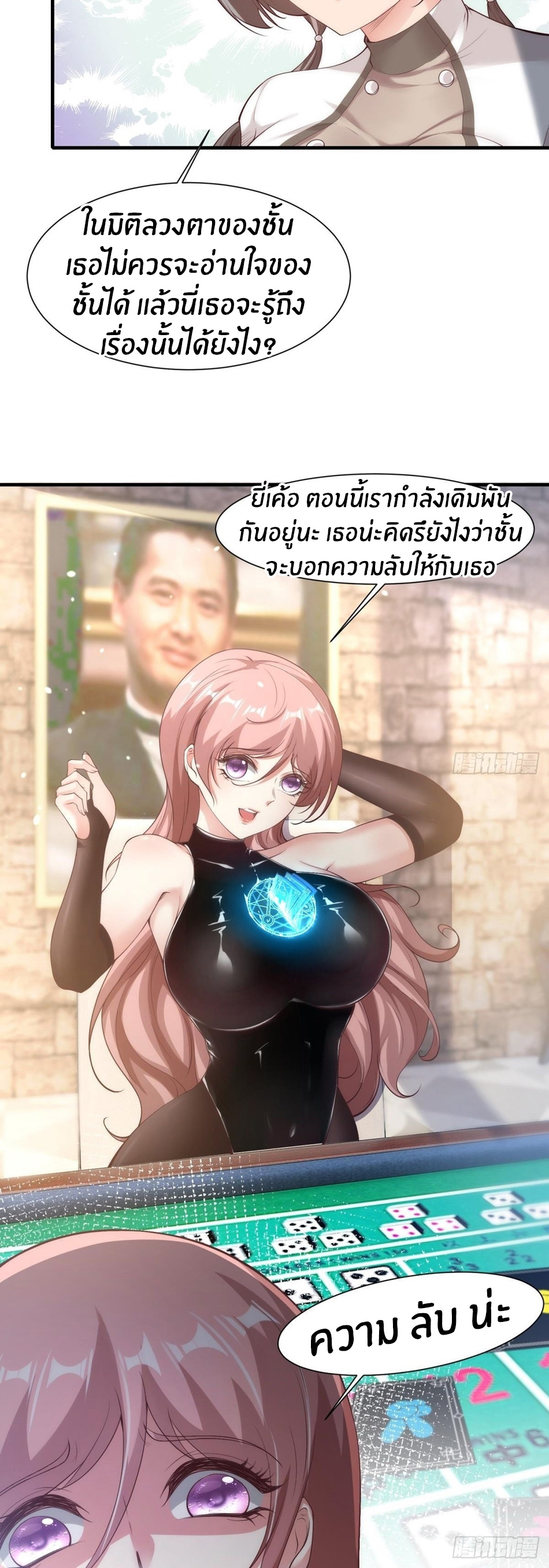 ขอล่ะอย่าเป็นที่ 1 เลย ตอนที่ 57 หน้า 21
