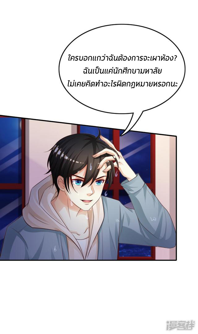 ราชาดอกไม้อมตะ ตอนที่ 20 หน้า 7