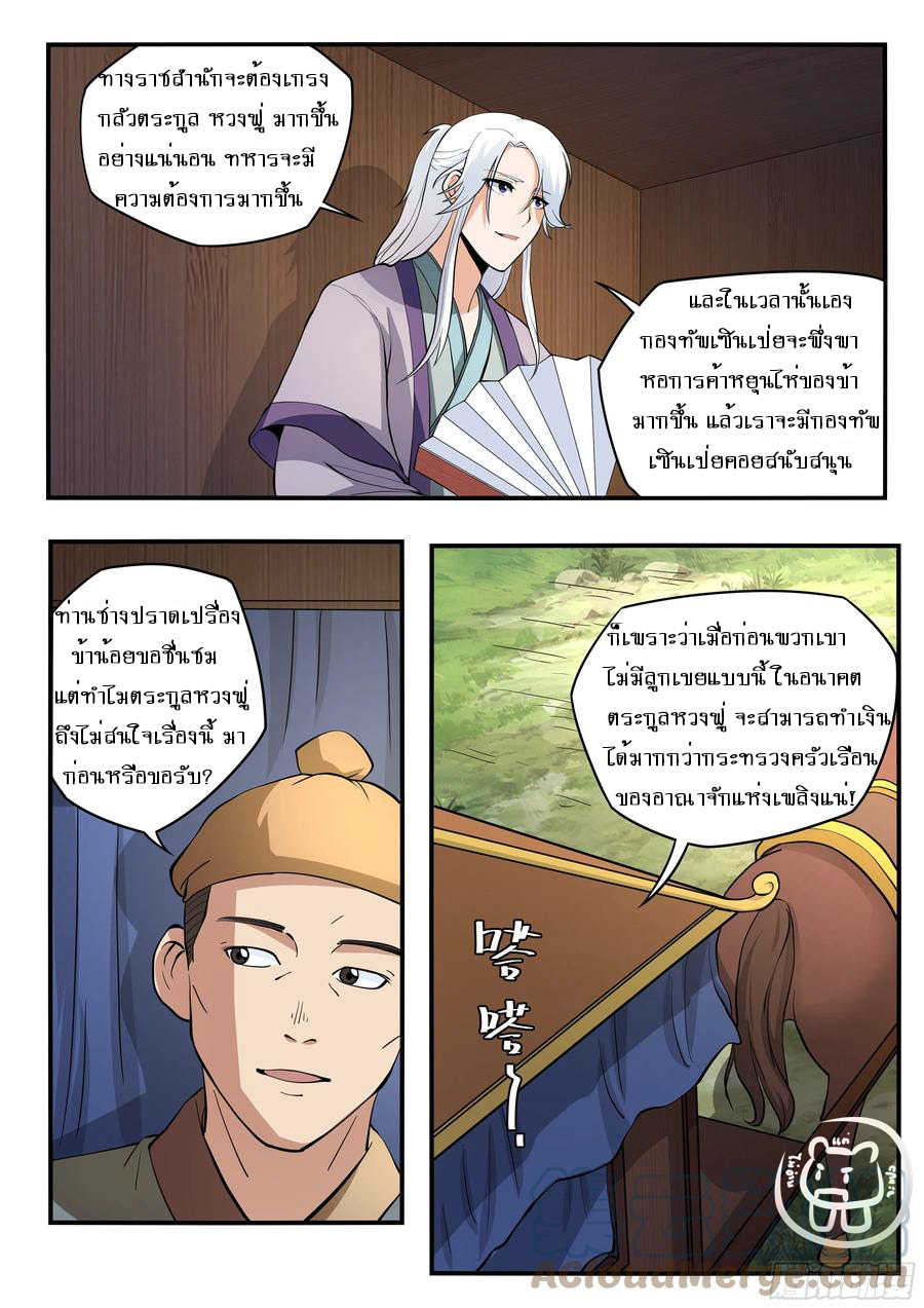 ข้าคือนักธุรกิจต่างโลก ตอนที่ 61 หน้า 9