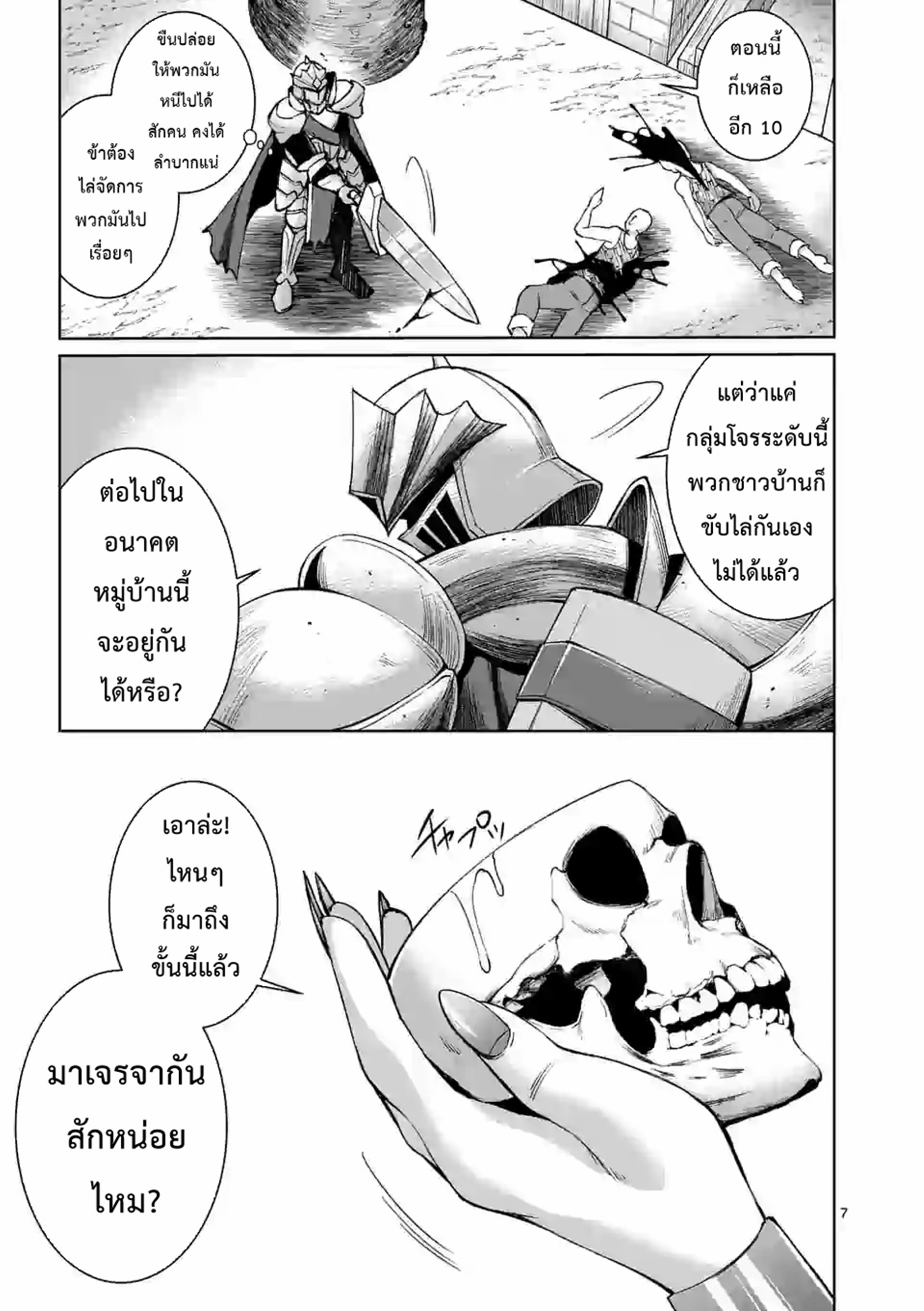 Moto Shogun no Undead Knight ตอนที่ 3 หน้า 7