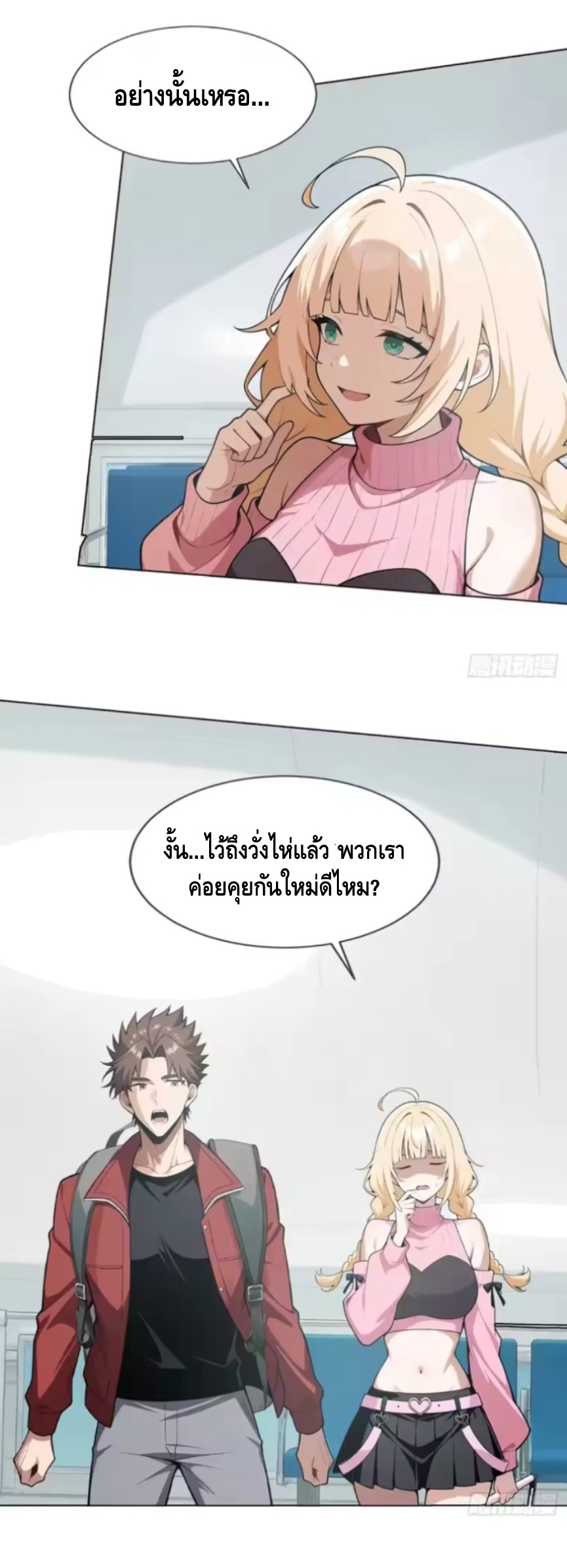 พ่อค้าเถื่อนแห่งวันสิ้นโลก ตอนที่ 14 หน้า 7