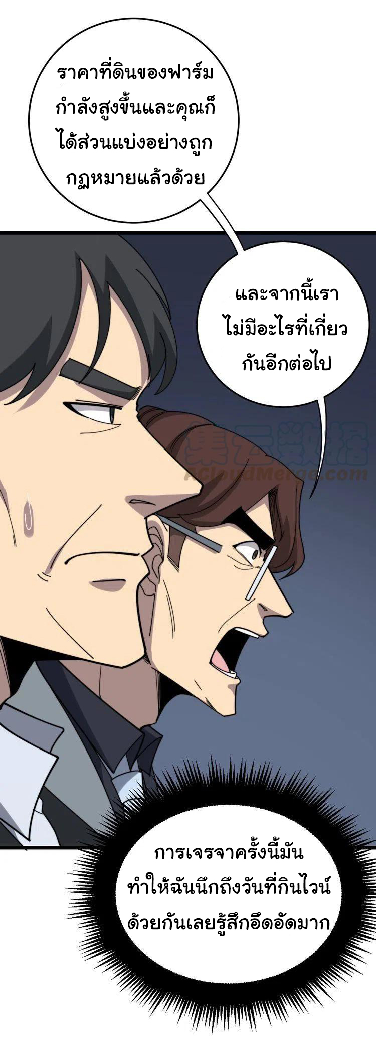 Bad Hand Witch Doctor สุดยอดพ่อมดหมอผี ตอนที่ 209 หน้า 32