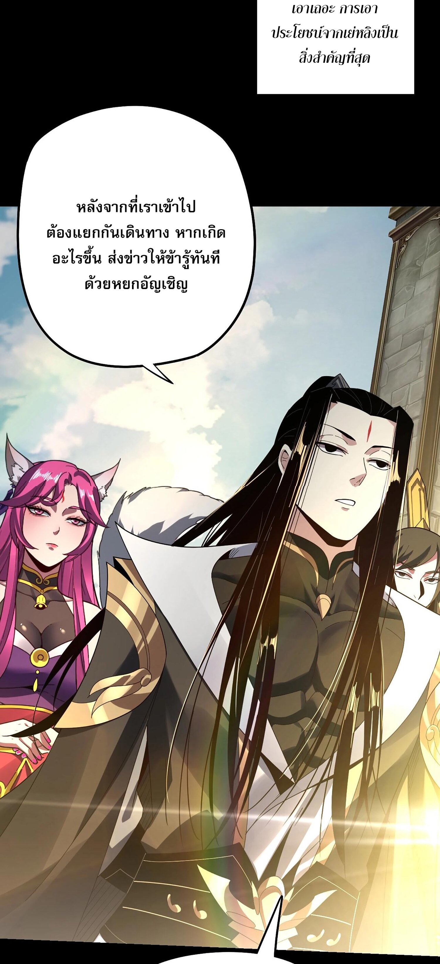 ข้าคือจอมวายร้ายผู้ยิ่งใหญ่ (ชนจีนก่อนใคร) ตอนที่ 56 หน้า 18