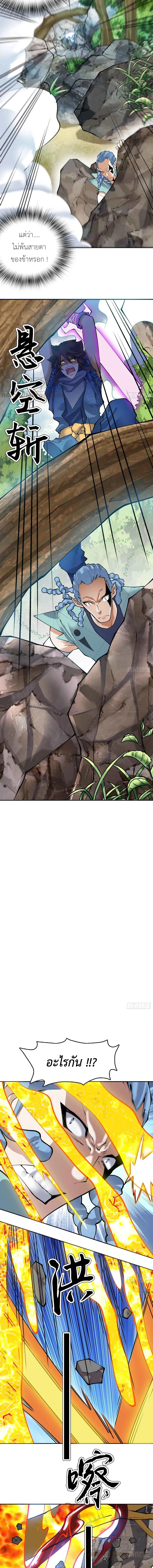 (จบ) Heavenly God Mnemonic (กำเนิดใหม่เทพวรยุทธตระกูลหยาง) ตอนที่ 28 หน้า 6