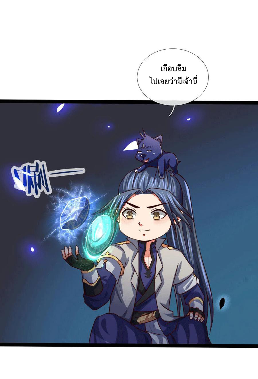 |.ตำนานราชันย์เทพสวรรค์ ตอนที่ 106 หน้า 17