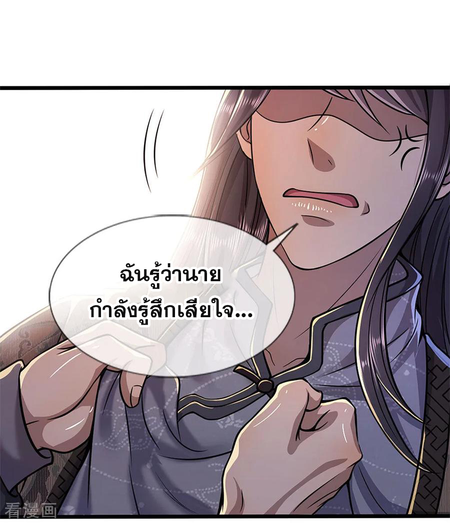 มหาเทพเซียนหมอ ตอนที่ 134 หน้า 18