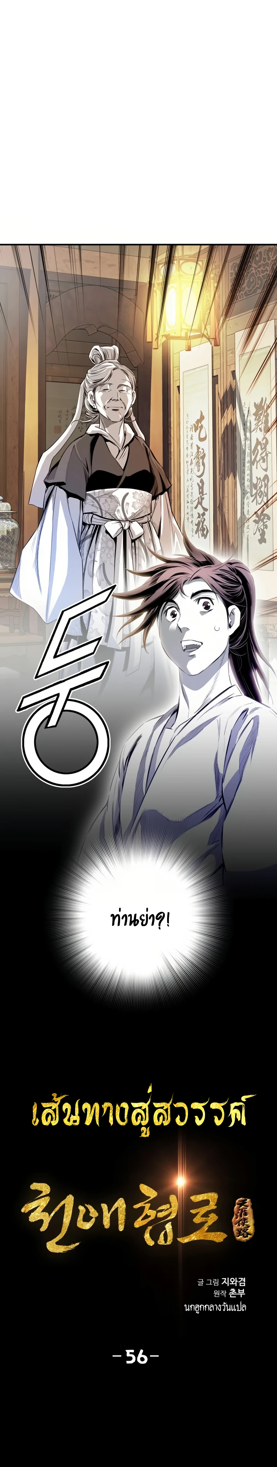 เส้นทางสู่สวรรค์ ตอนที่ 57 หน้า 3