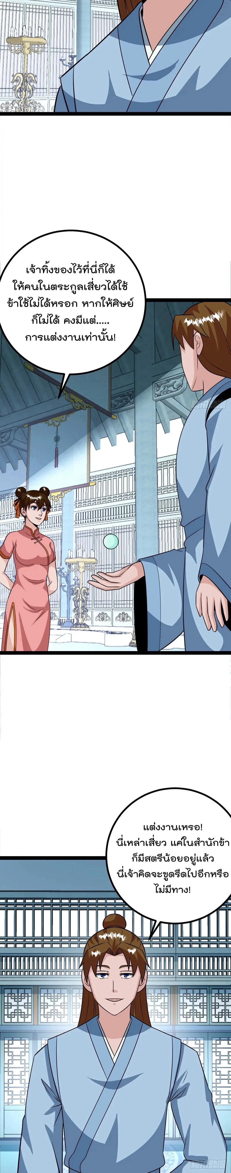 มาต่างโลกร้อยปีพึ่งมีระบบซะงั้น ตอนที่ 73 หน้า 9