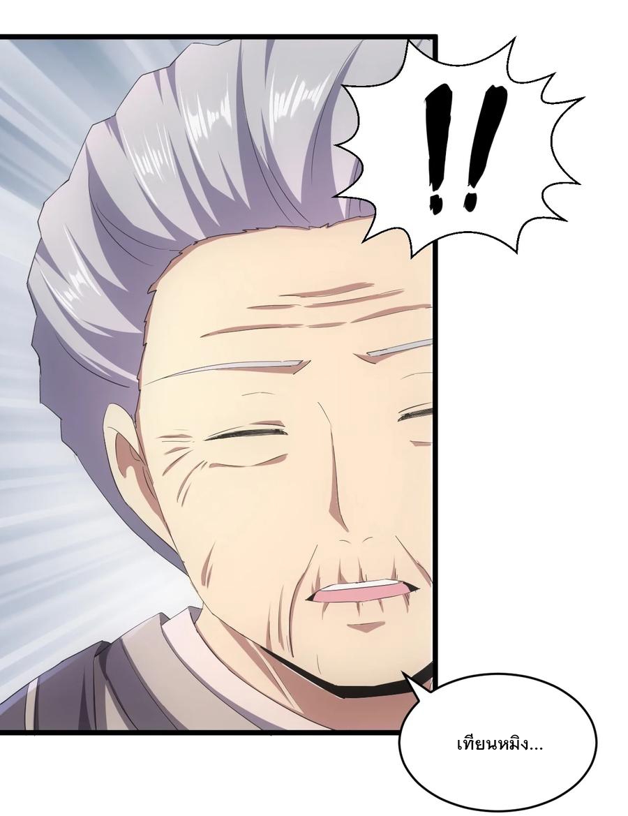 มหาเทพเอกะหมื่นบรรพกาล (จบ) ตอนที่ 77 หน้า 37