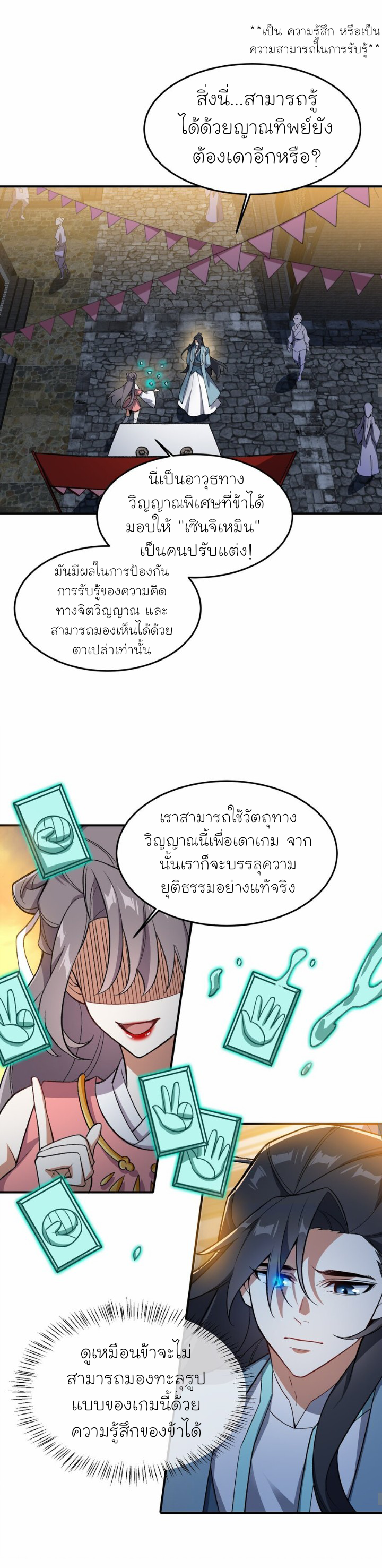 (โลกแห่งการบ่มเพาะพลังอมตะ) ตอนที่ 16 หน้า 16