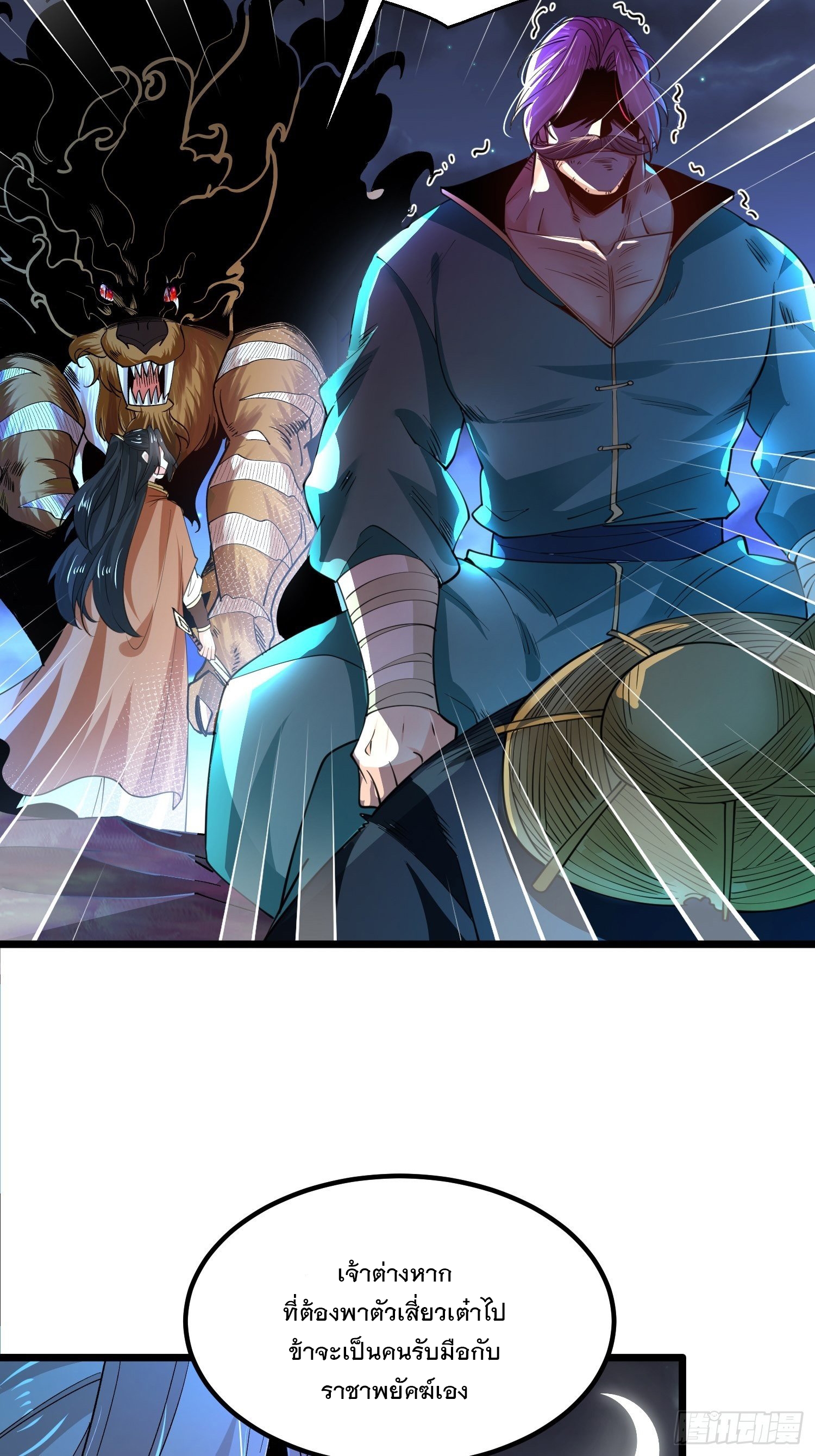 เทพกระบี่มรณะ (ชนจีน) ตอนที่ 70 หน้า 4