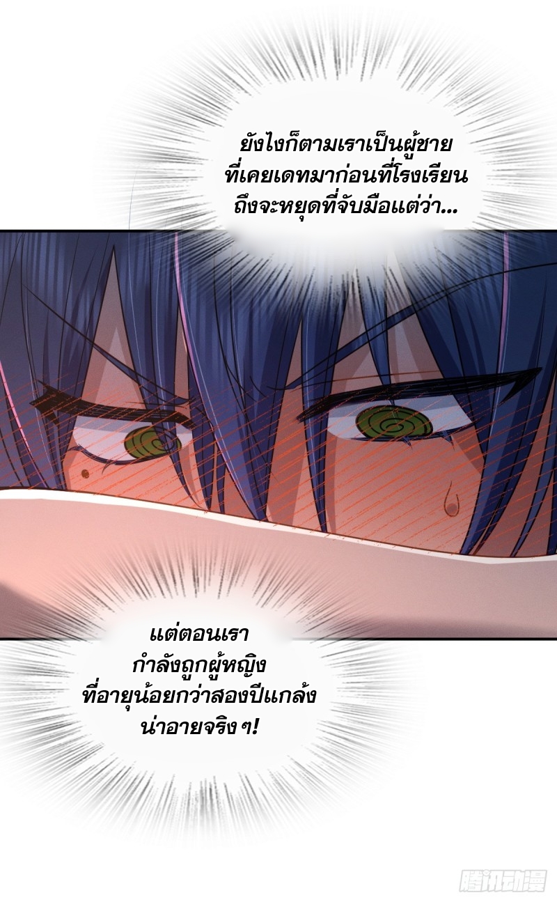 ช่วยทำตัวดีๆกับภรรยาของผมด้วย ตอนที่ 5 หน้า 14