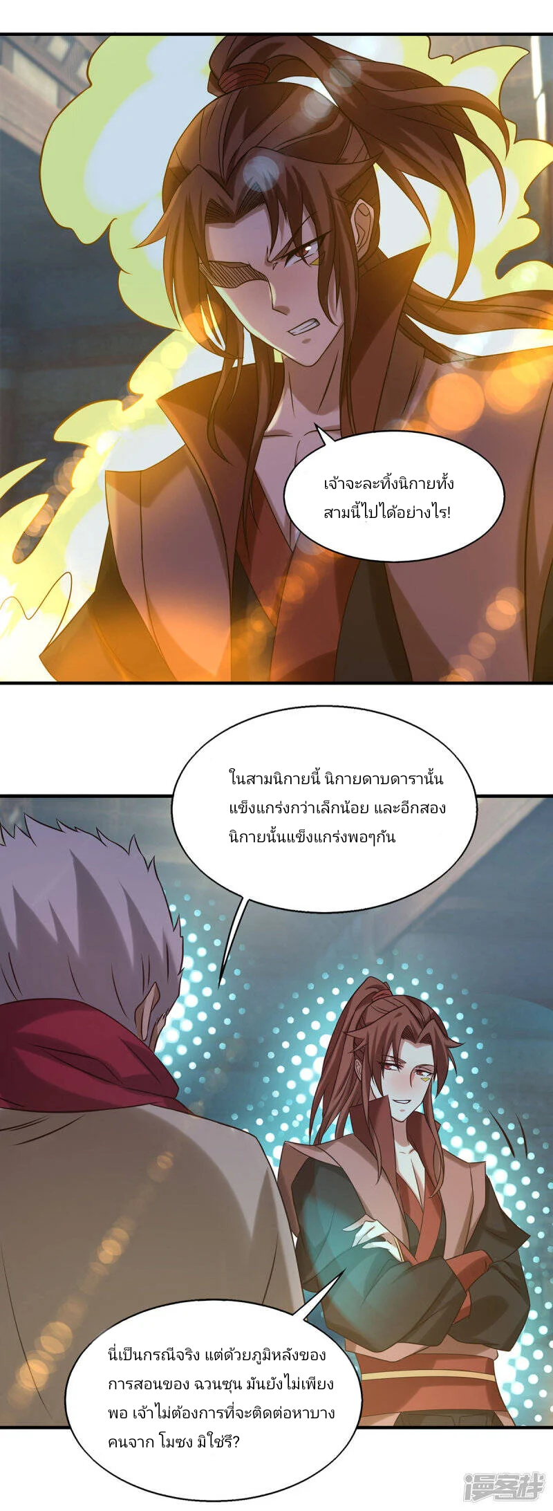 Reverral of God king ตอนที่ 1 หน้า 24