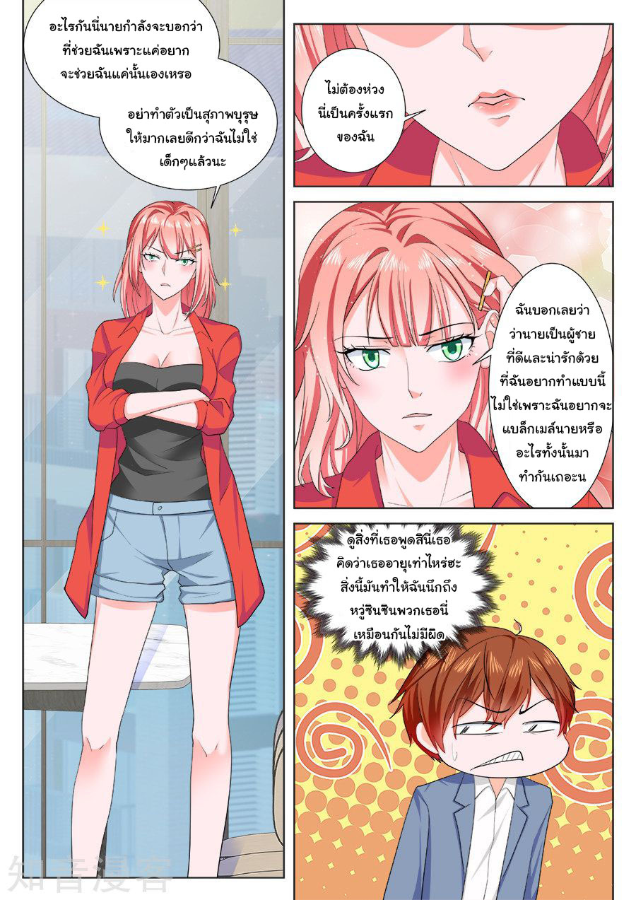 เจียงไป๋กับระบบนครหลวง ตอนที่ 180 หน้า 5