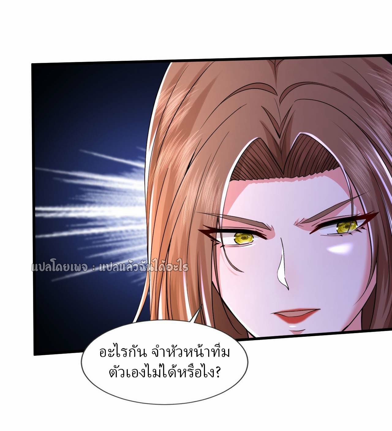 สุดยอดลูกเขยฟ้าประทาน ตอนที่ 118 หน้า 23