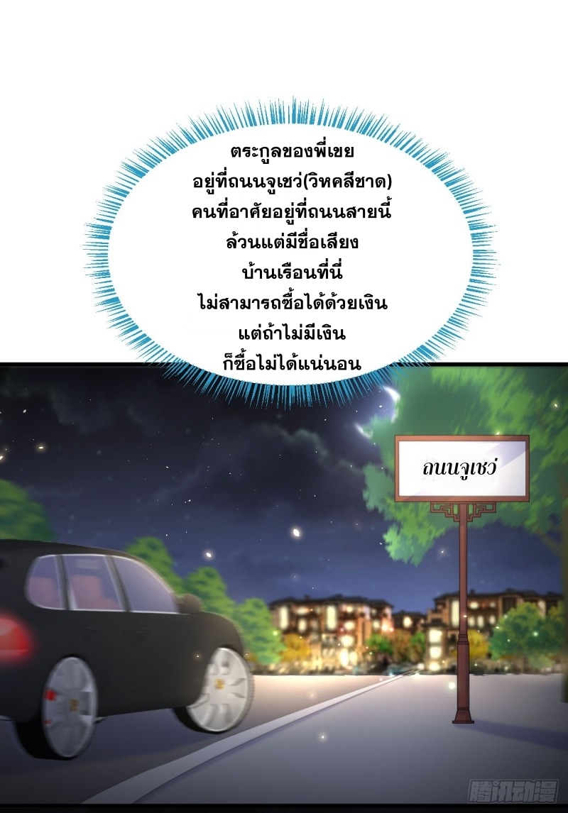 Immortal Swordsman in The Reverse World ข้าเซียนกระบี่ไม่เกาะสตรี ตอนที่ 80 หน้า 11