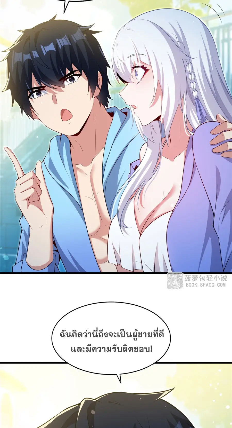 Shut Up, Evil Dragon! I don't want to raise a child with you anymore ตอนที่ 58 หน้า 38