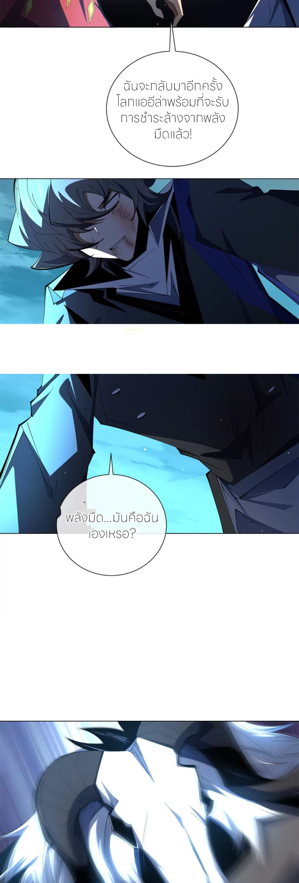 ระบบเติมเงิน คืนให้พิเศษกับตอนตาย ตอนที่ 31 หน้า 29