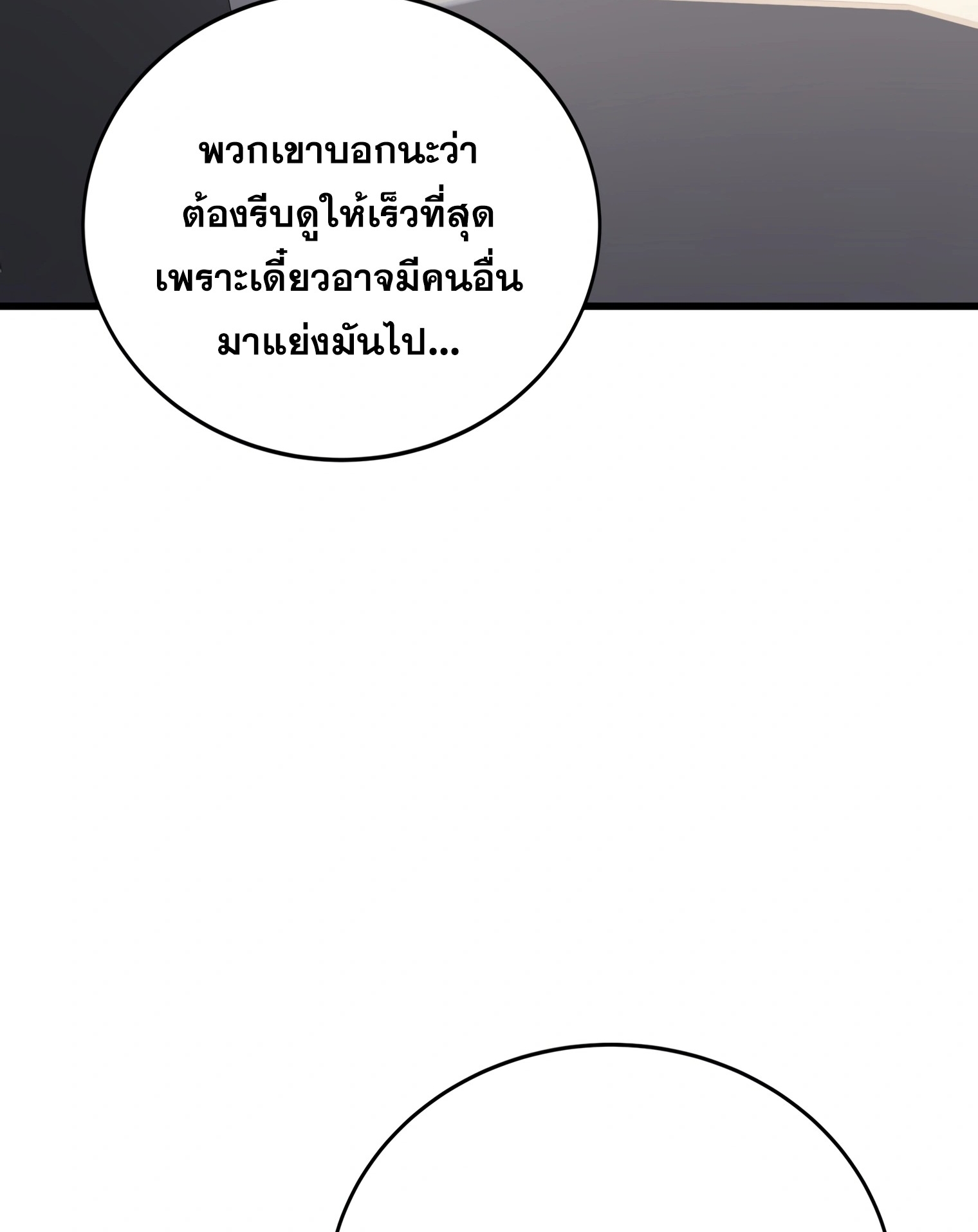 ผมเป็นนักเขียนบทที่มีระบบสปอยล์ ตอนที่ 15 หน้า 124