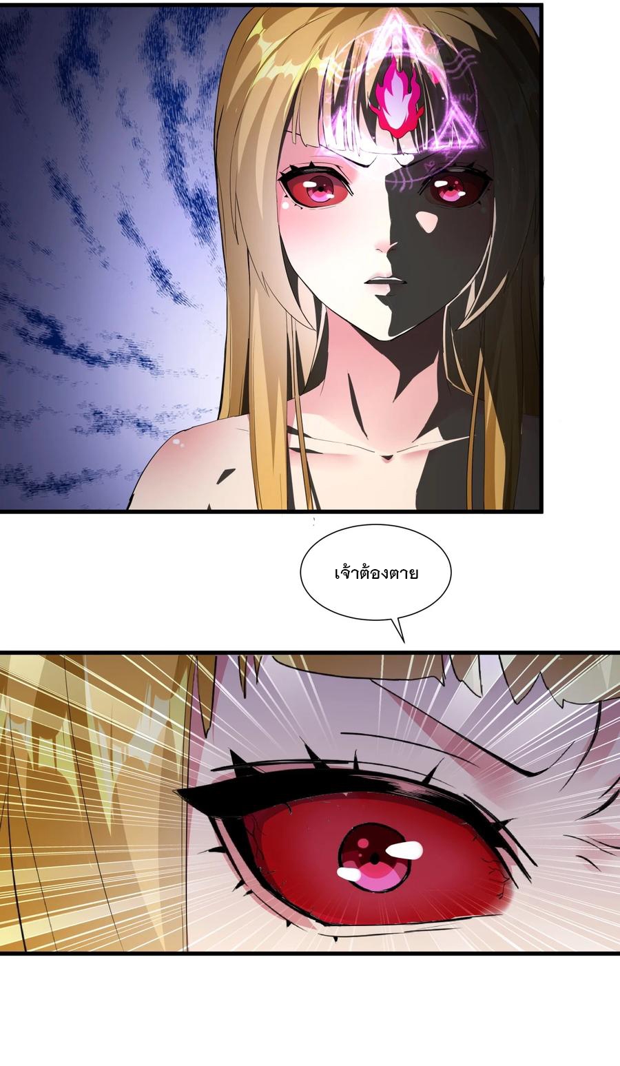 มหาเทพเอกะหมื่นบรรพกาล (จบ) ตอนที่ 49 หน้า 9