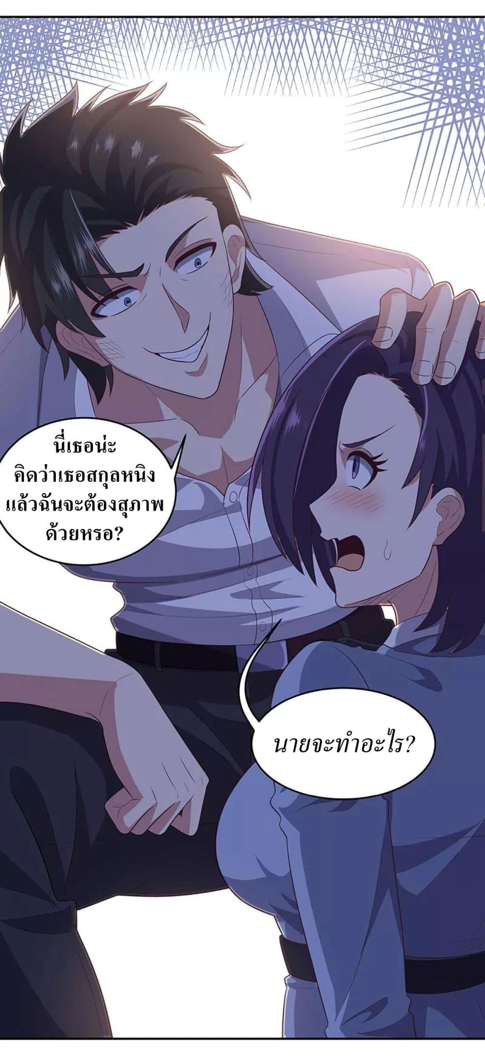 โครตเกรียนเซียนโอสด ตอนที่ 83 หน้า 9