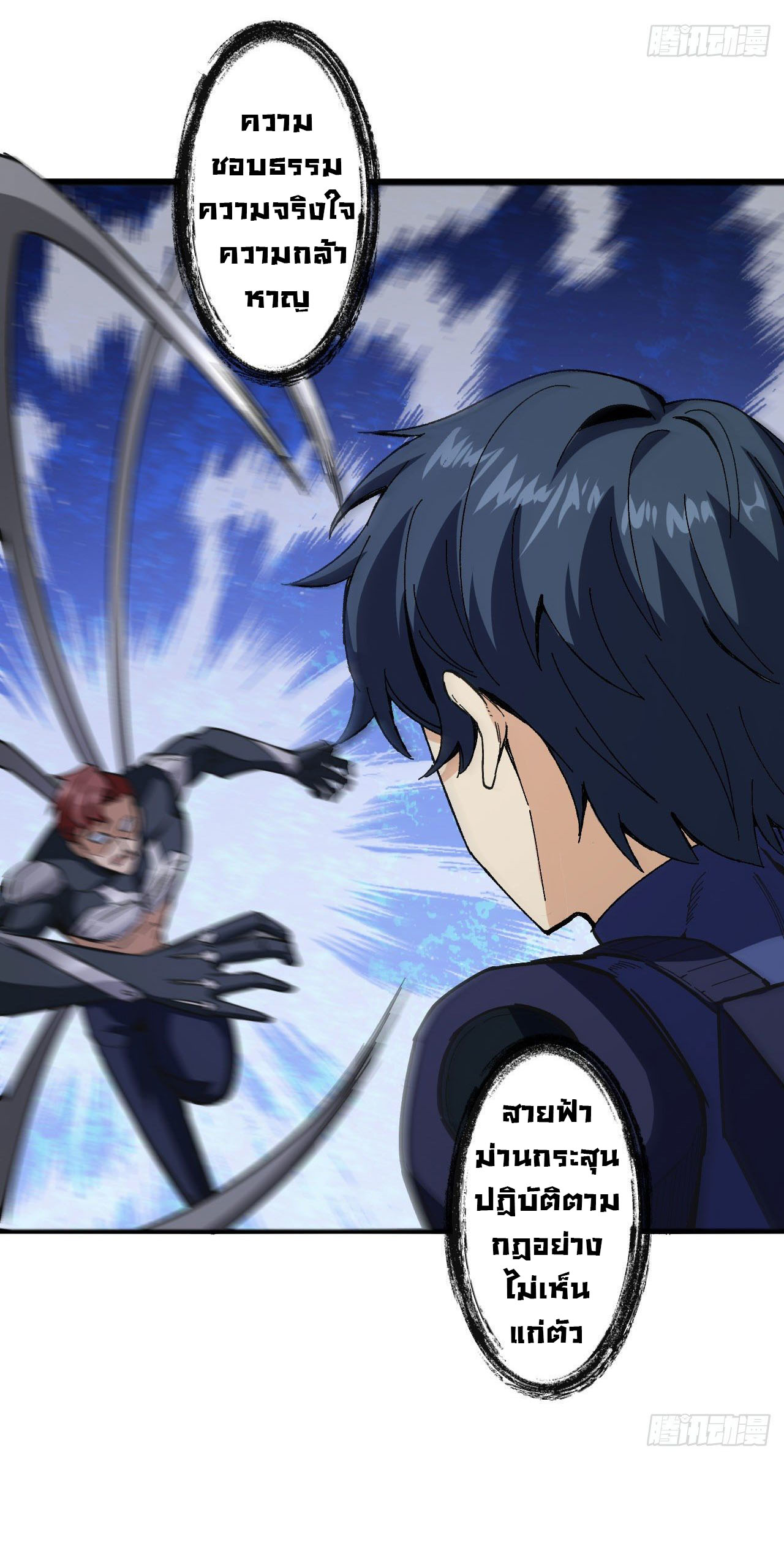 Magician from The Future ตอนที่ 8 หน้า 8