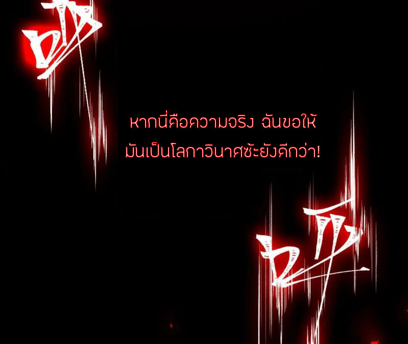Dark sea Era ยุคแห่งทะเลมืด ตอนที่ 1 หน้า 106