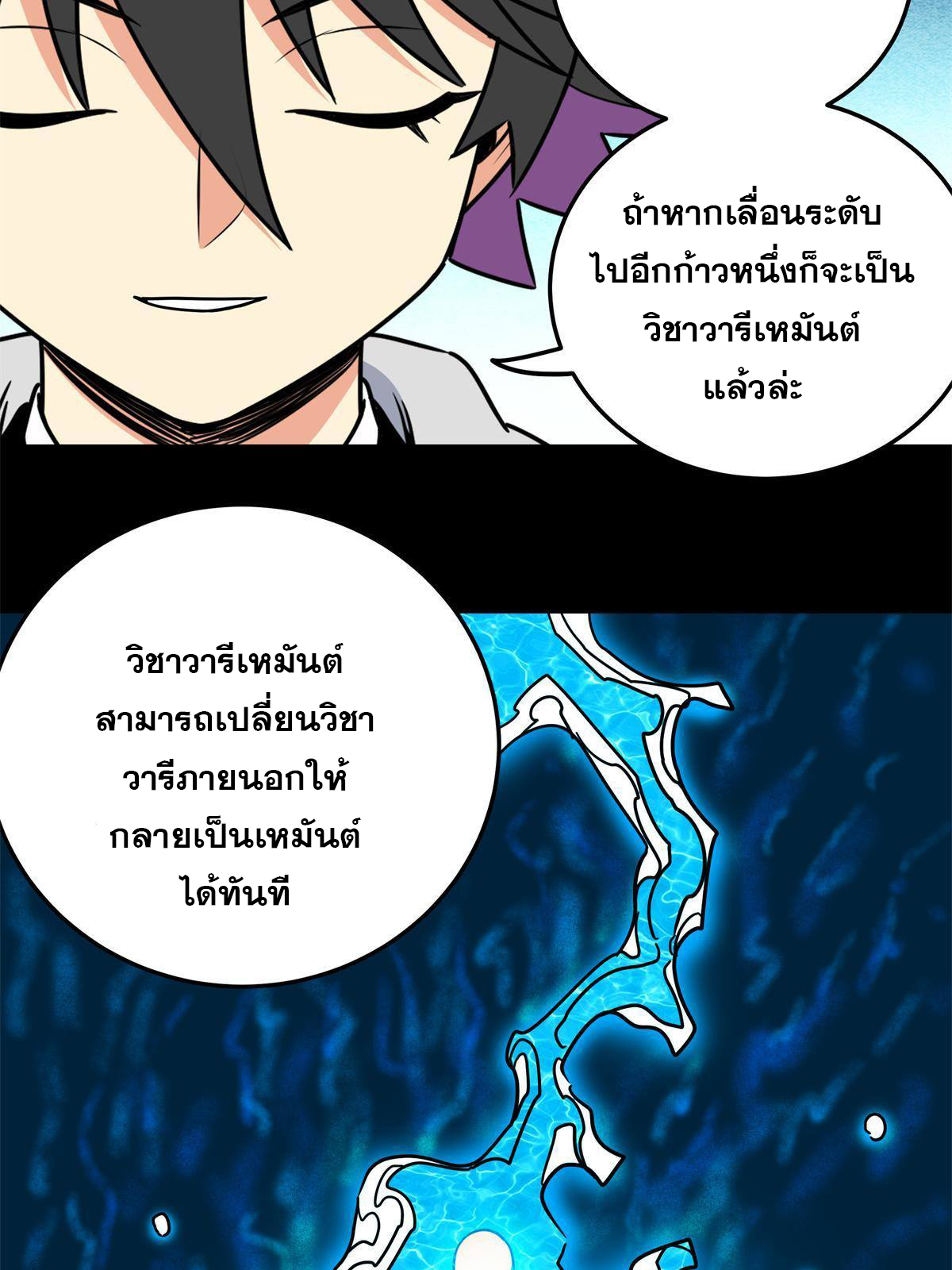 ราชันอหังการ - Emperor's Domination ตอนที่ 54 หน้า 11