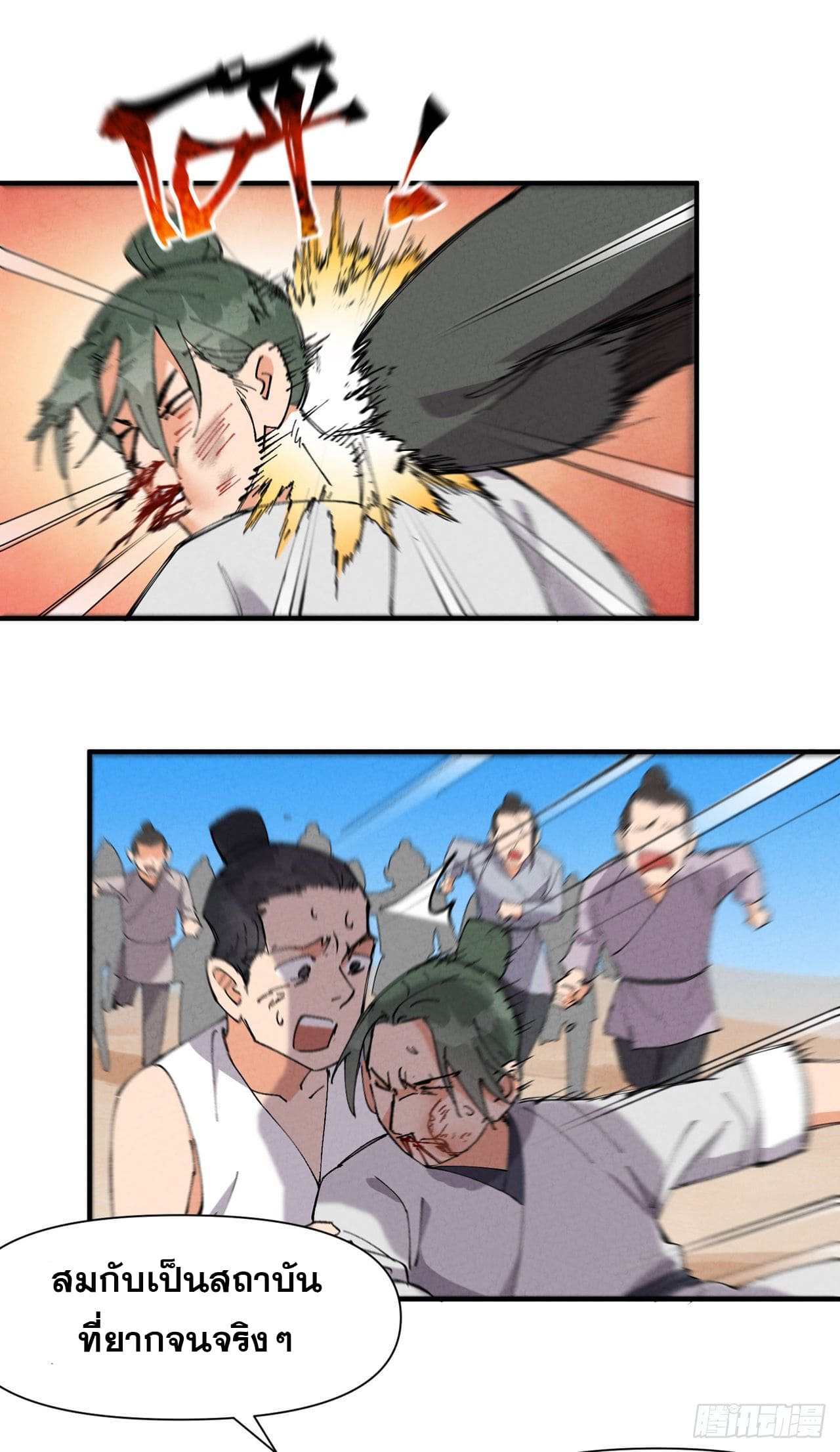 ระบบพัฒนาสุดแข็งแกร่ง ตอนที่ 63 หน้า 14