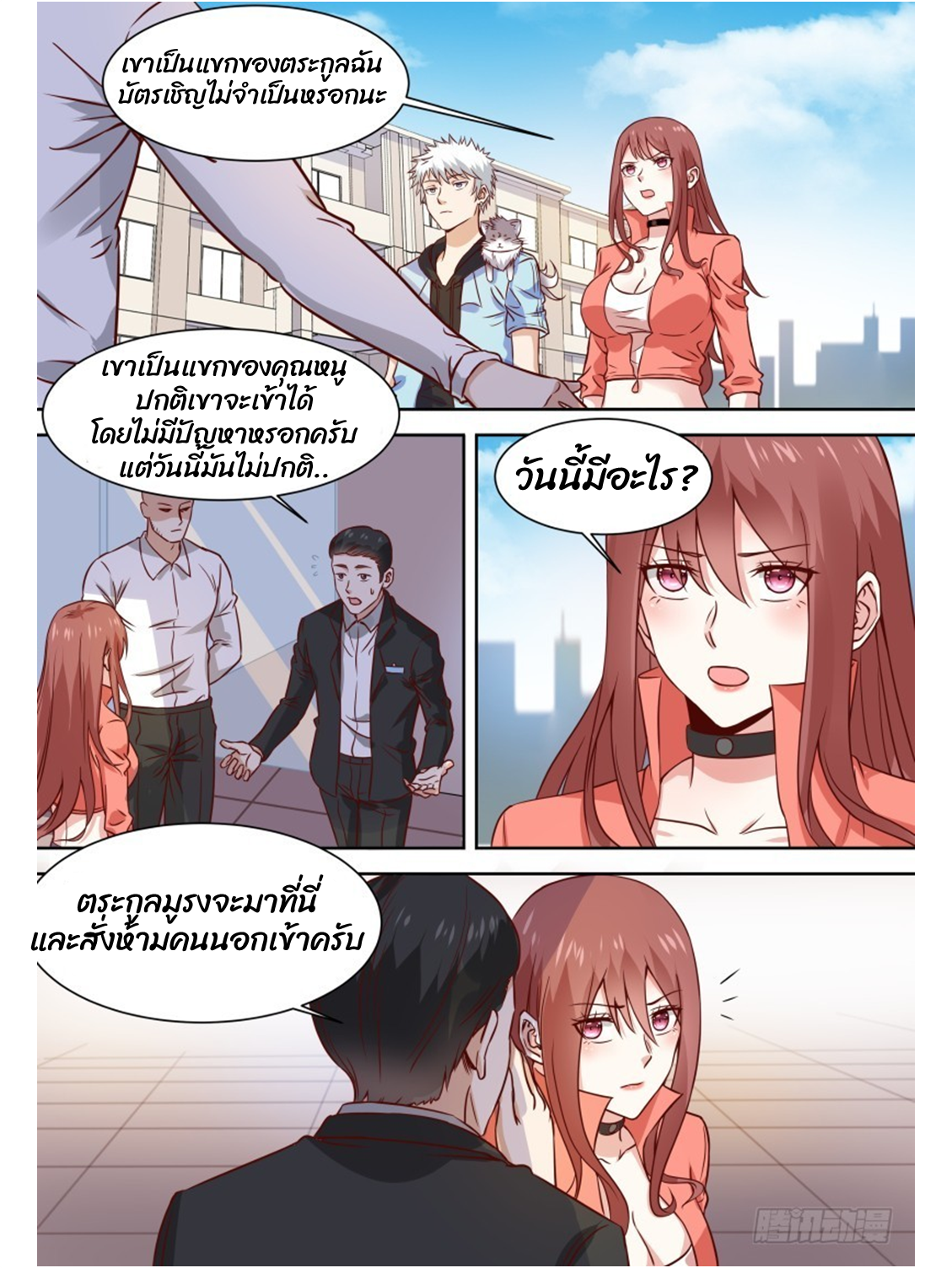 โรงเรียนเทพศิลปะการต่อสู้ ตอนที่ 15 หน้า 7