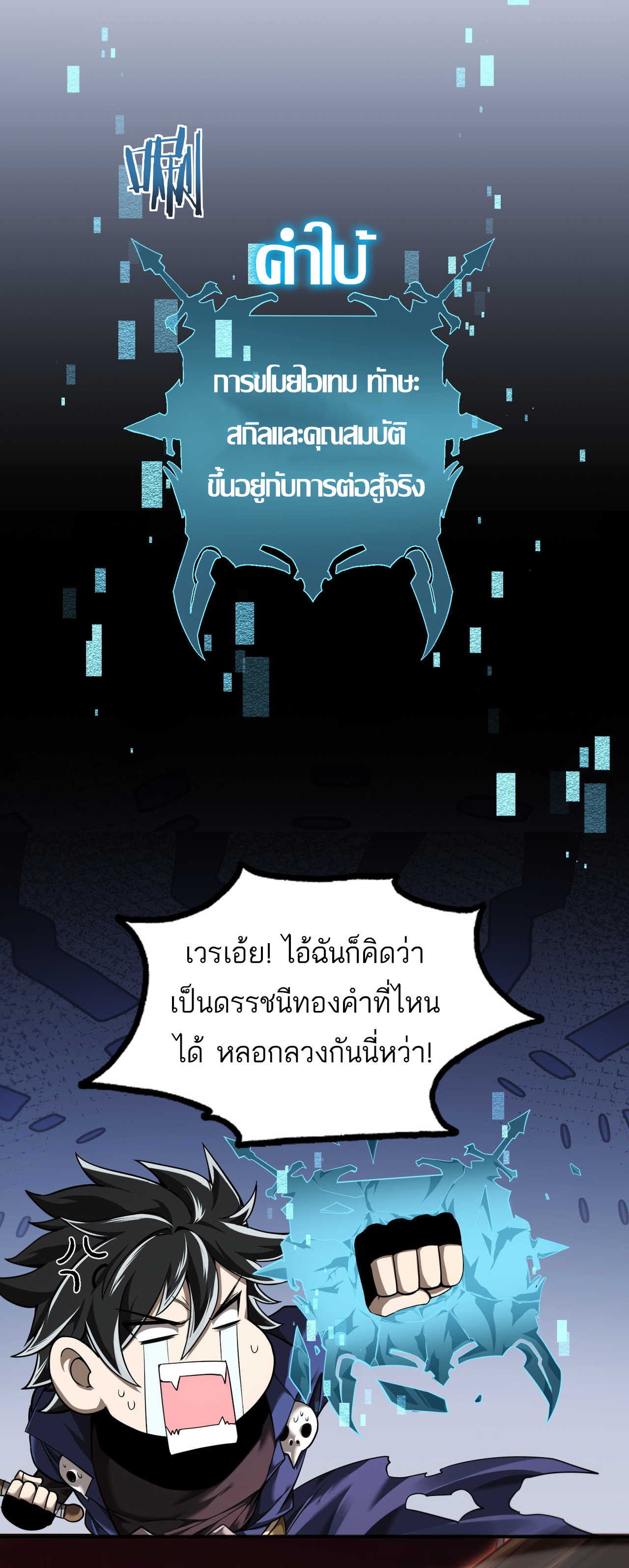 ฉันก็แค่จอมโจรดาเมจหลักล้าน ตอนที่ 1 หน้า 35