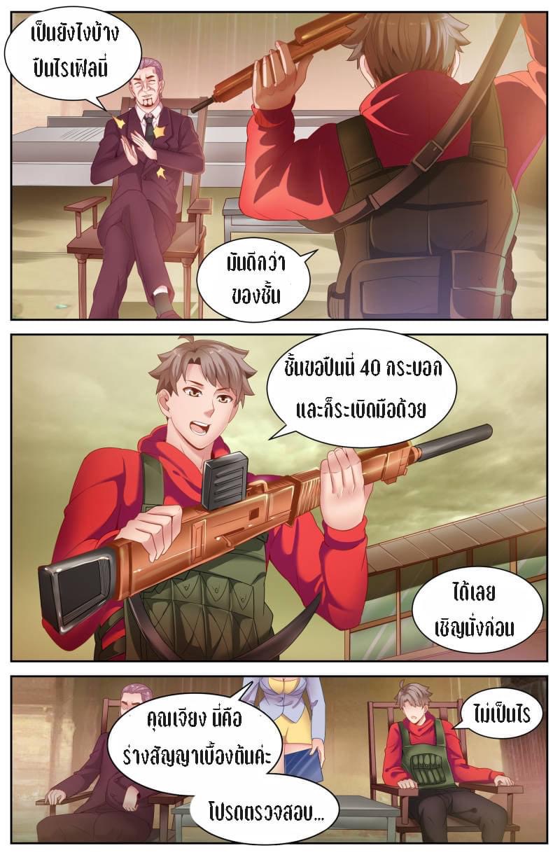 I Have a Mansion in the Post-apocalyptic World ตอนที่ 80 หน้า 8