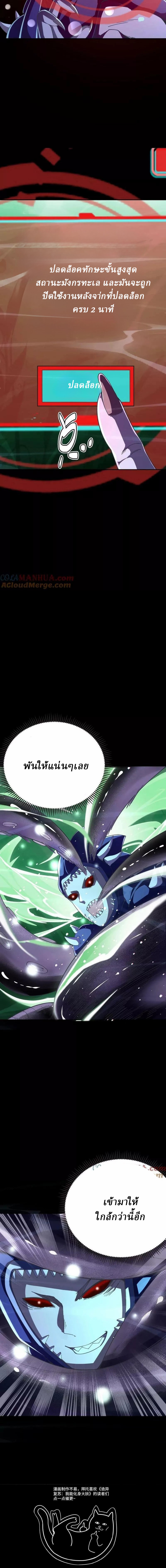 Ghostly Resurgence I Can Transform into a Great Demon ตอนที่ 66 หน้า 7