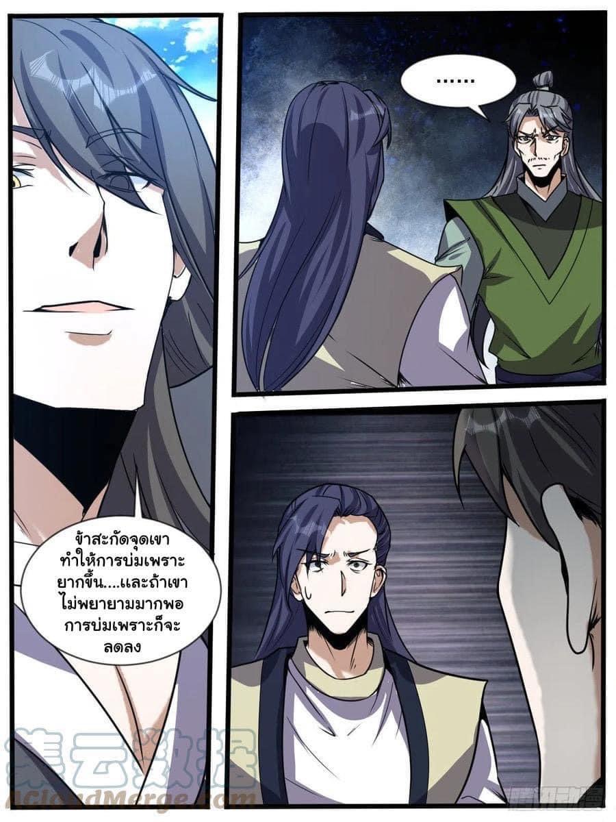 I am God ข้าคือเทพเจ้า เกิดไหม่ ตอนที่ 74 หน้า 4