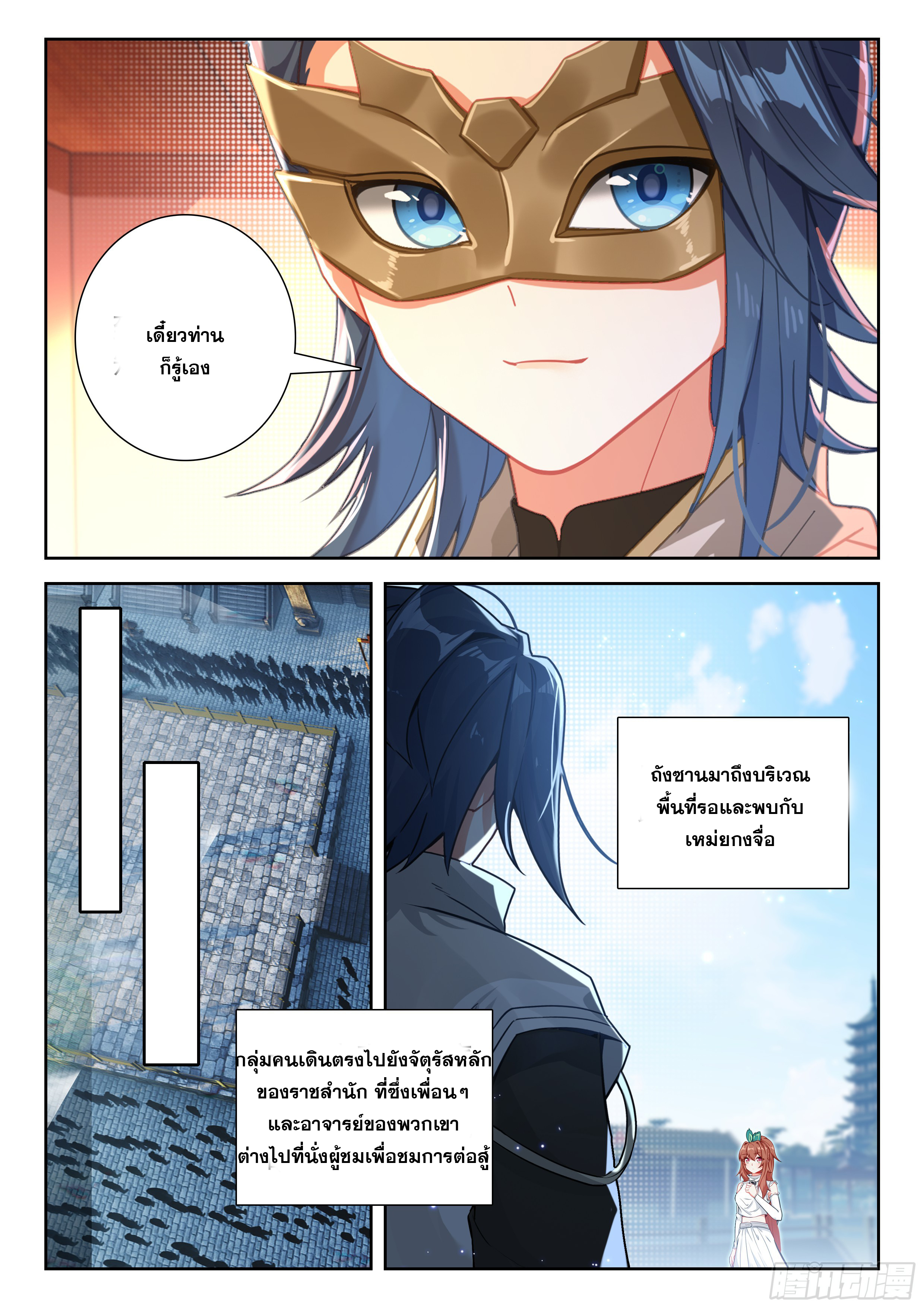 Douluo Dalu 5 - Rebirth of Tang san ตอนที่ 196 หน้า 11