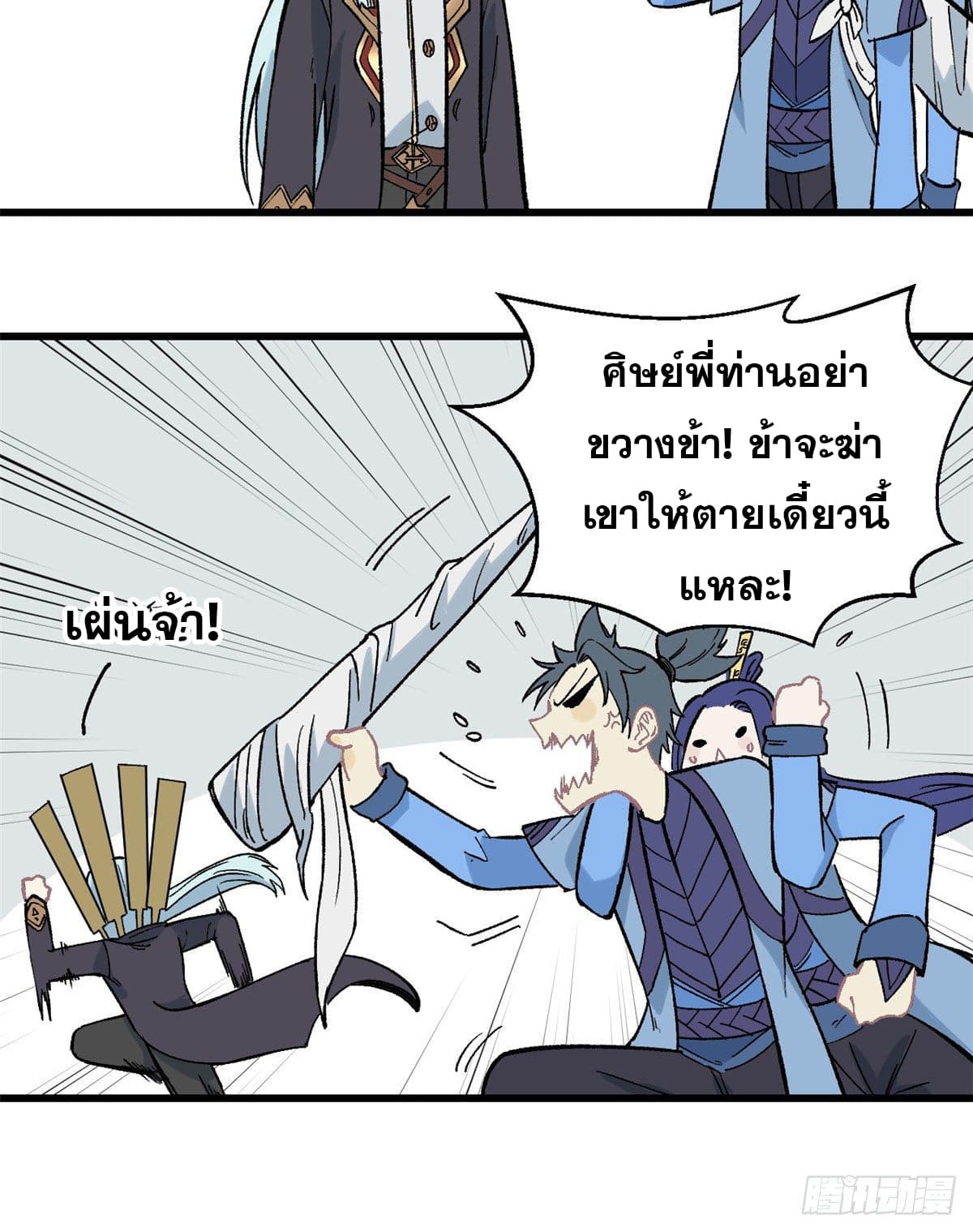 นิกายที่แข็งแกร่งที่สุด (ทันจีน) ตอนที่ 60 หน้า 26