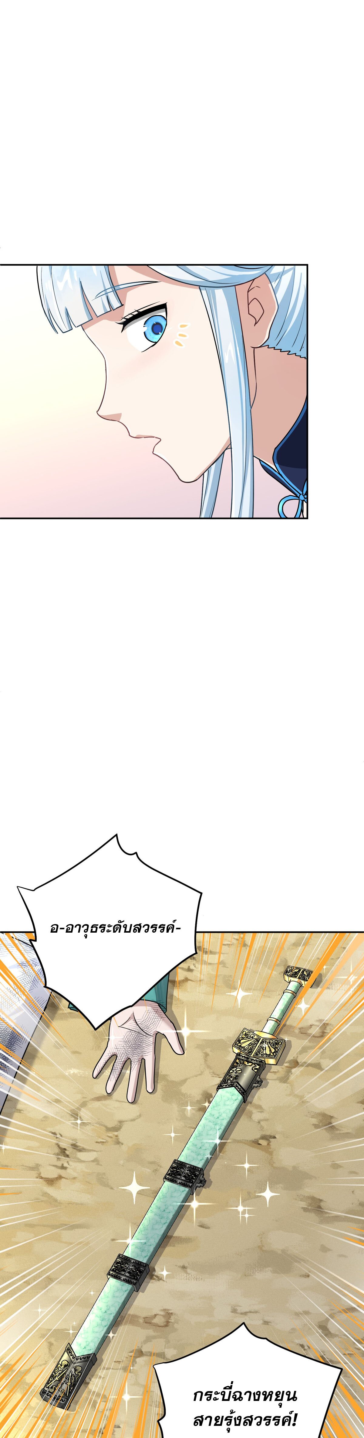 เกิดใหม่ในร่างบรรพบุรุษลัทธิมาร(จบ) ตอนที่ 8 หน้า 43