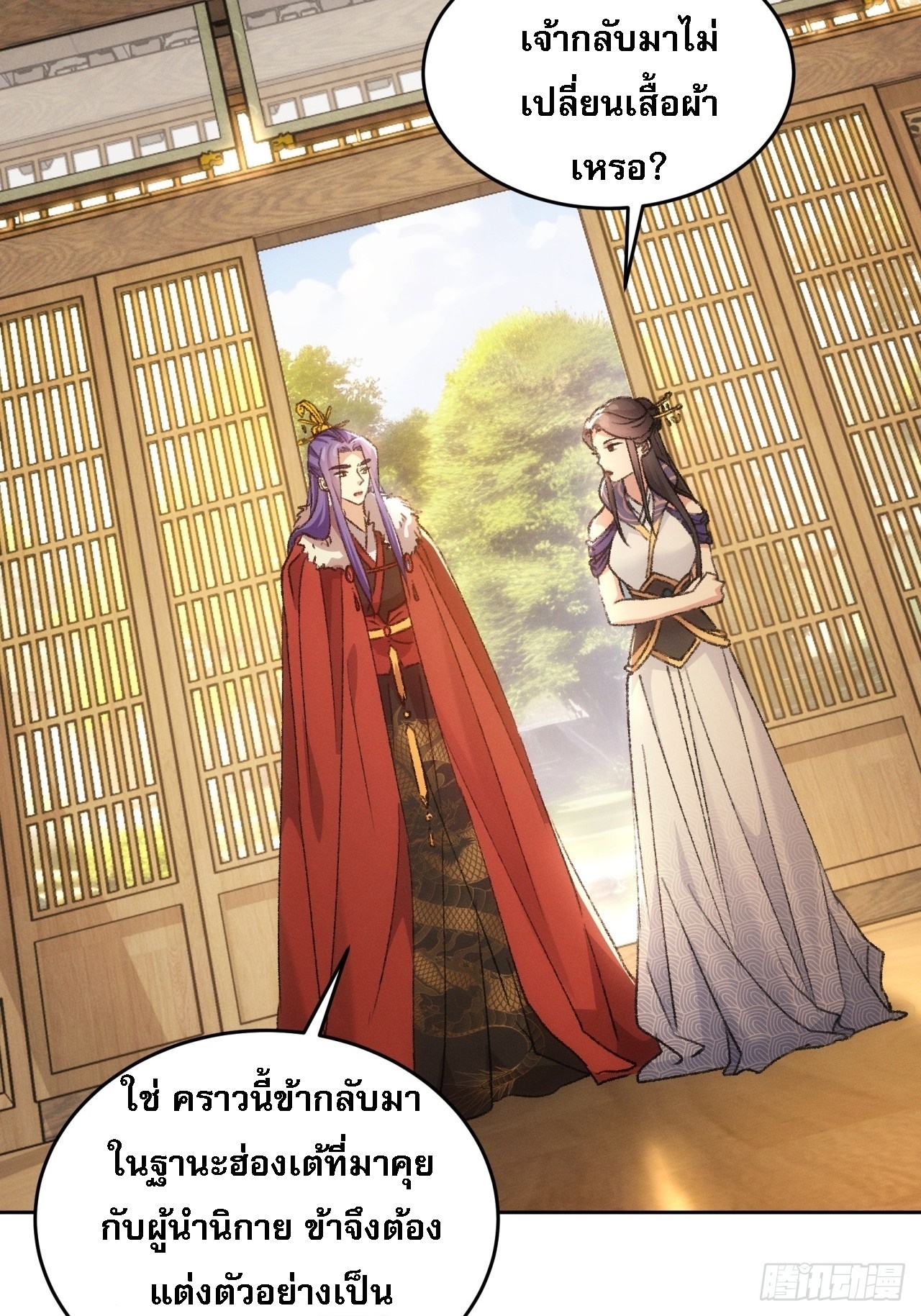 ข้าจะกำหนดชะตาตัวเอง ทันจีน ตอนที่ 187 หน้า 9