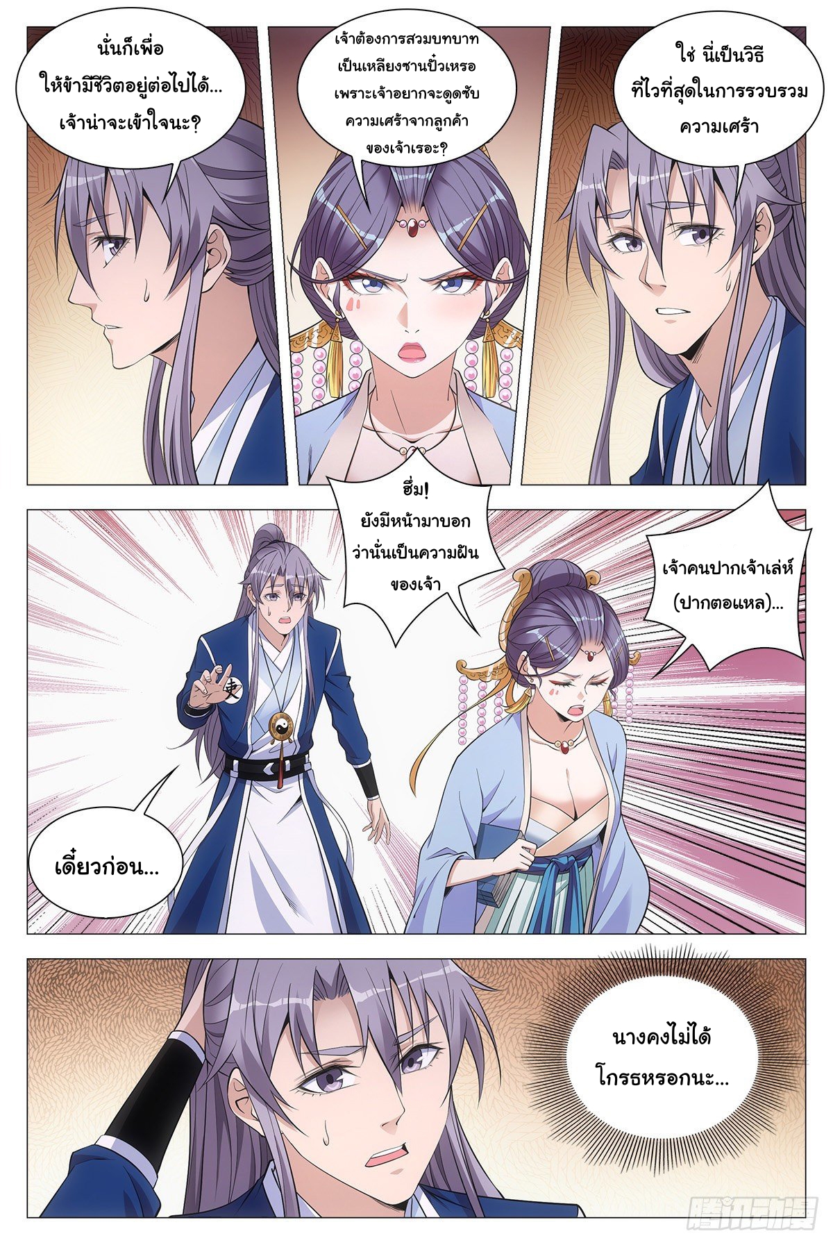 Great Zhou Immort Officials - ข้าราชการอมตะ ตอนที่ 64 หน้า 4