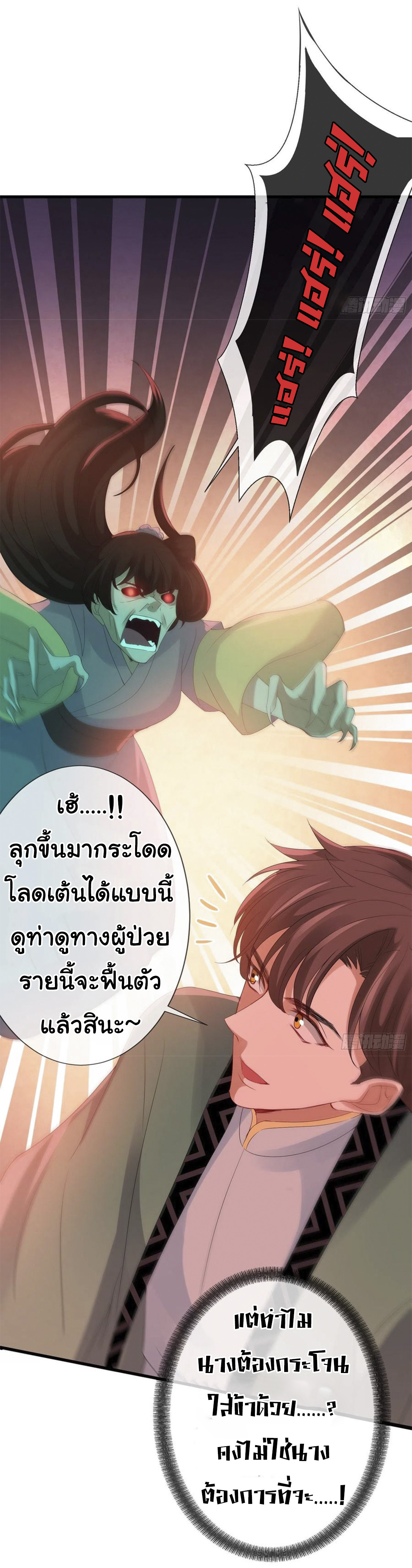 จักรพรรดินีสงคราม เกิดใหม่ในโลกซอมบี้ (Empress of the last days) จบ ตอนที่ 4 หน้า 2